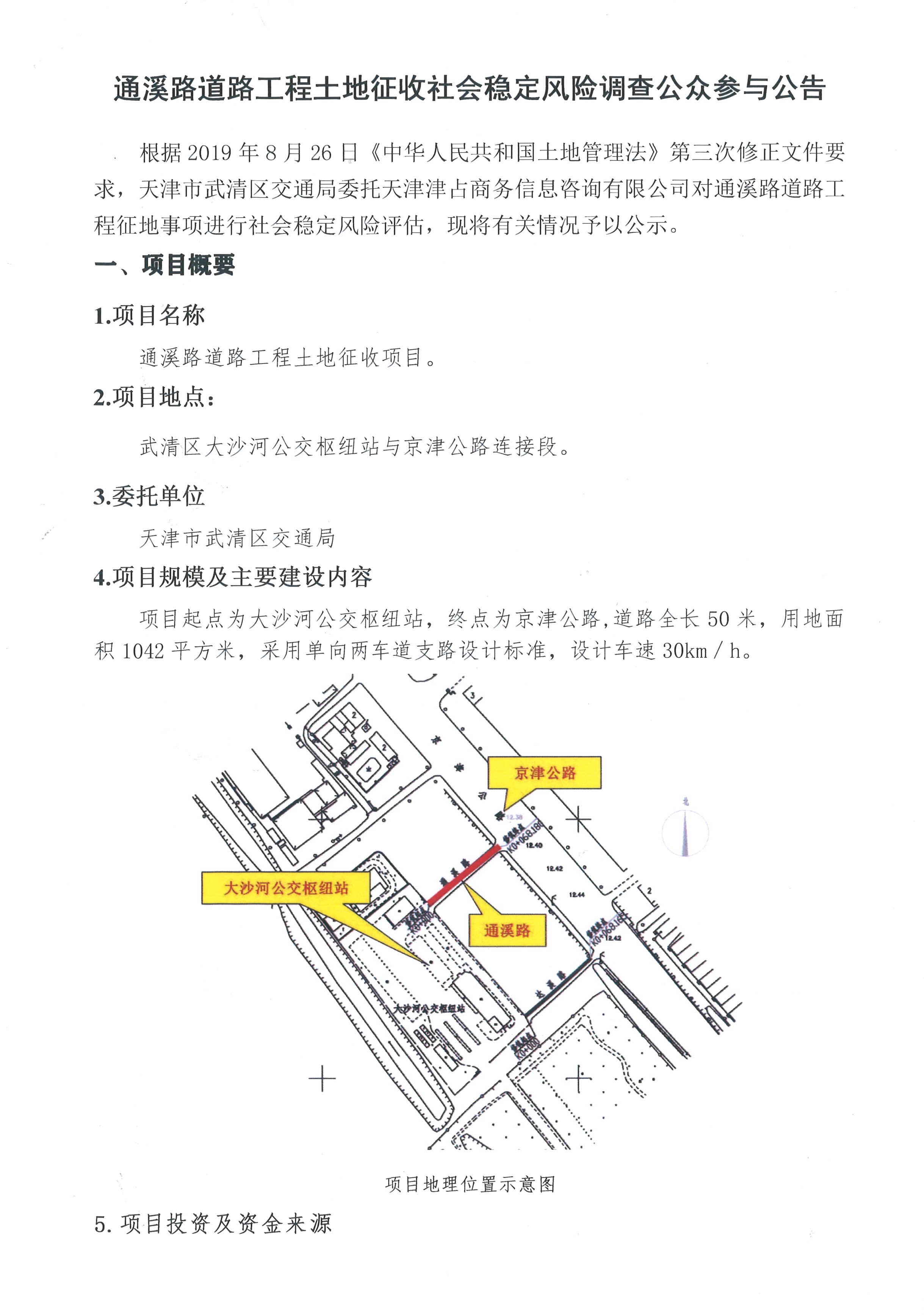 通溪路道路工程土地征收公告1.jpg