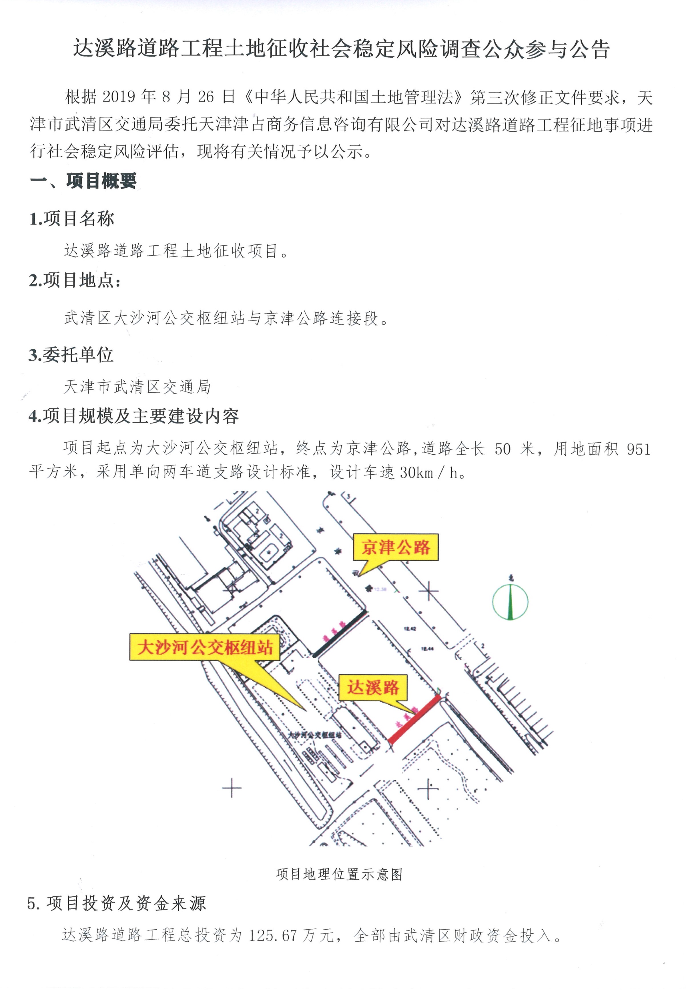 达溪路道路工程土地征收公告1.jpg