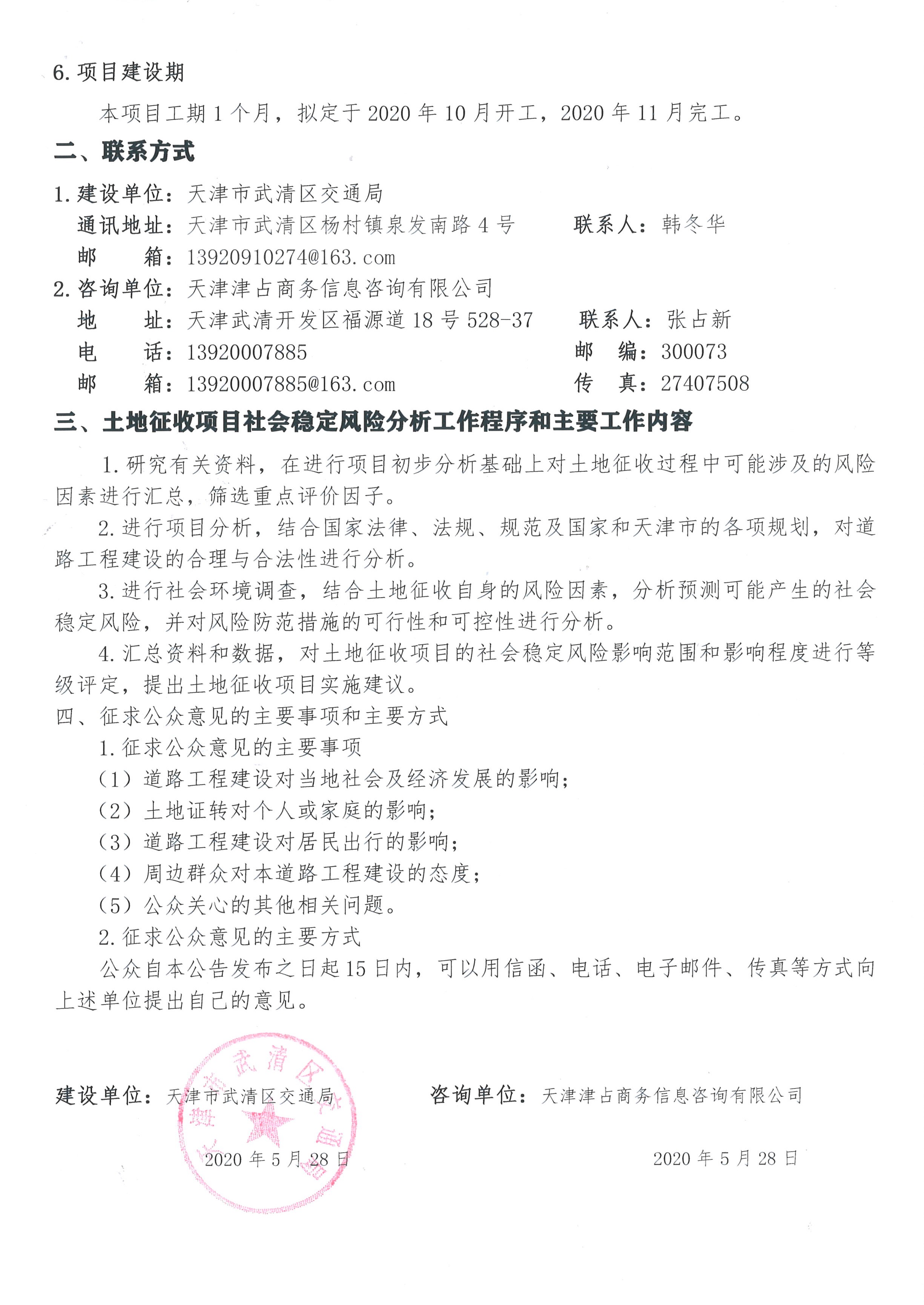 通溪路道路工程土地征收公告2.jpg