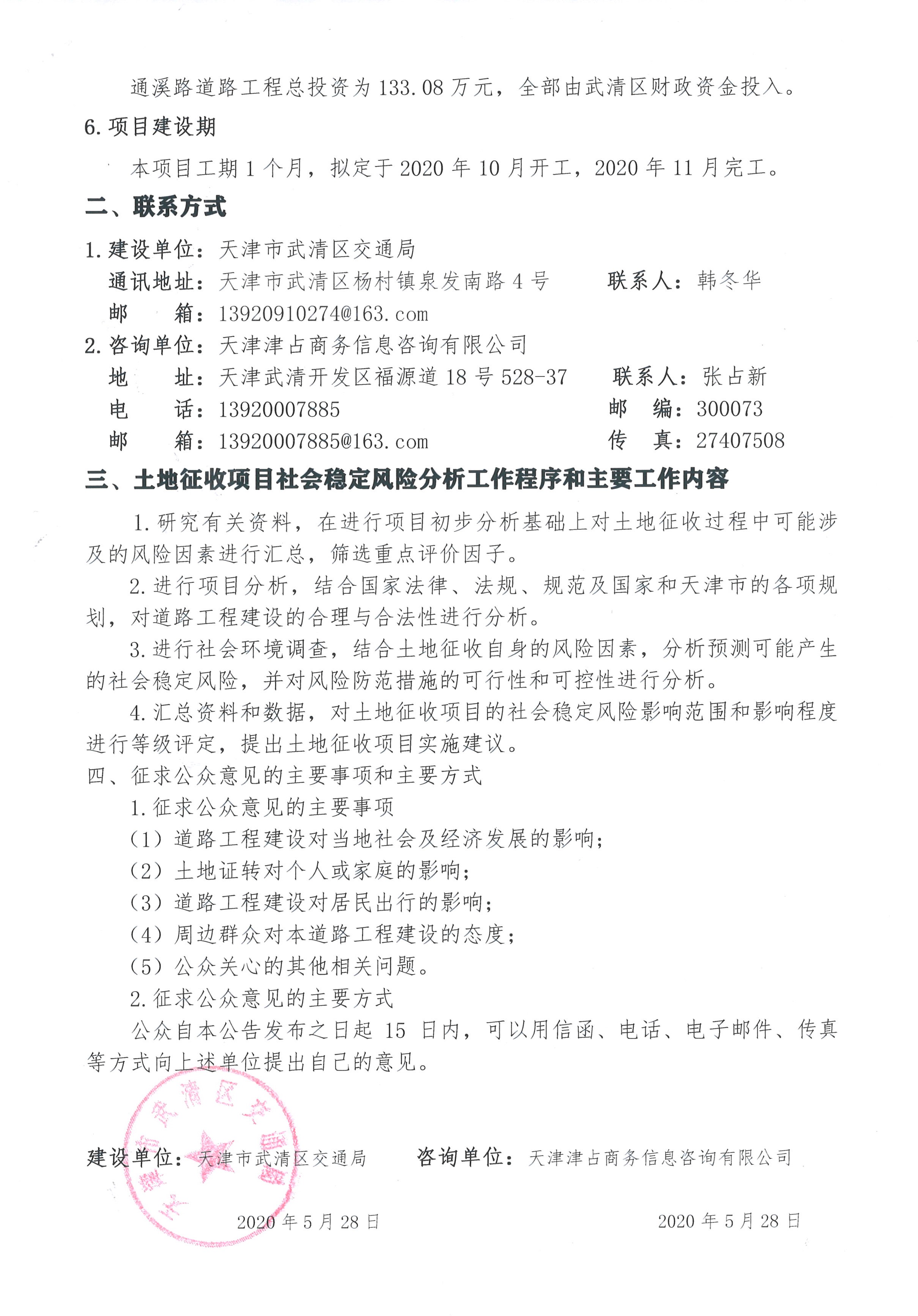 达溪路道路工程土地征收公告2.jpg