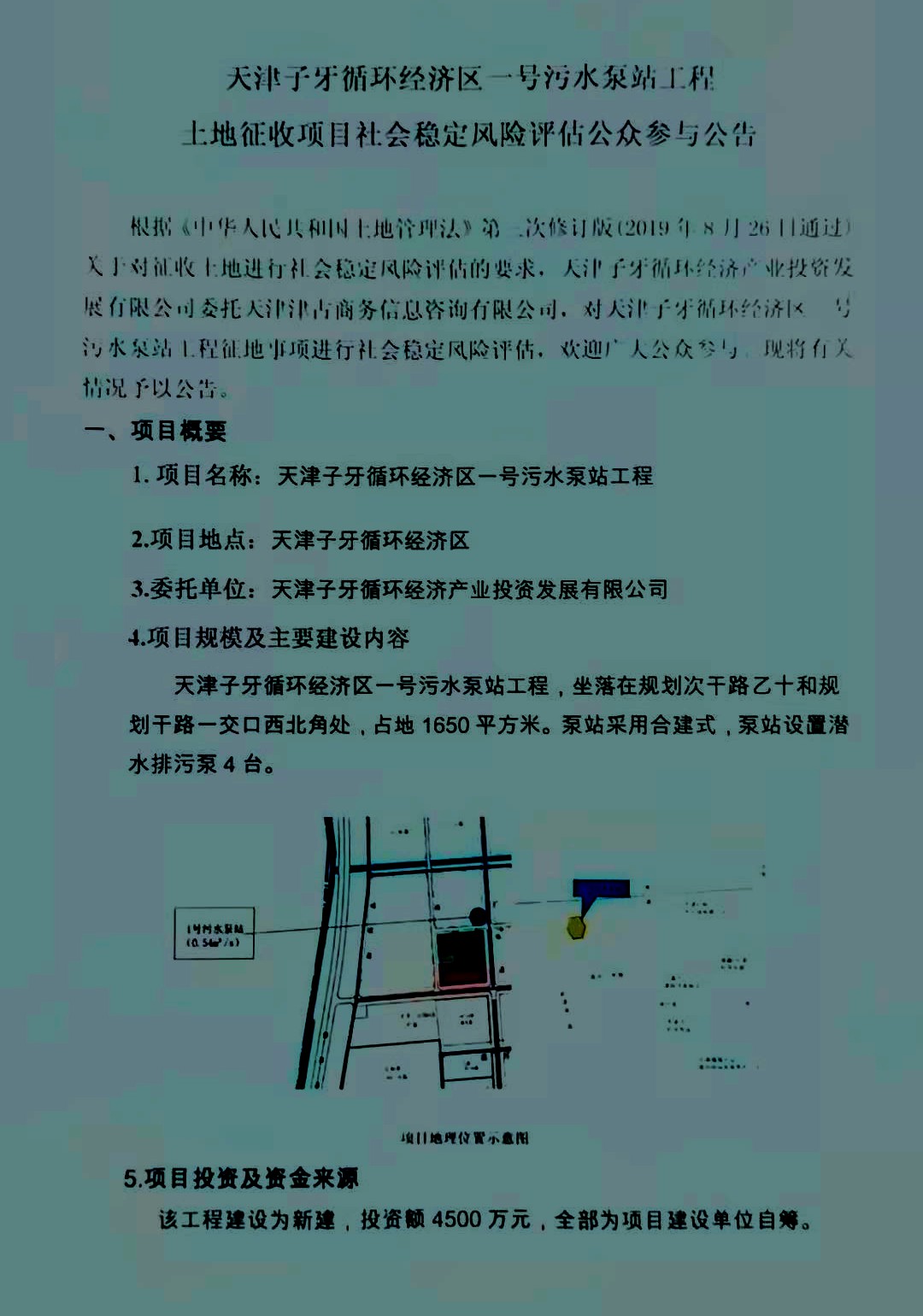 一号污水泵站-1.jpg