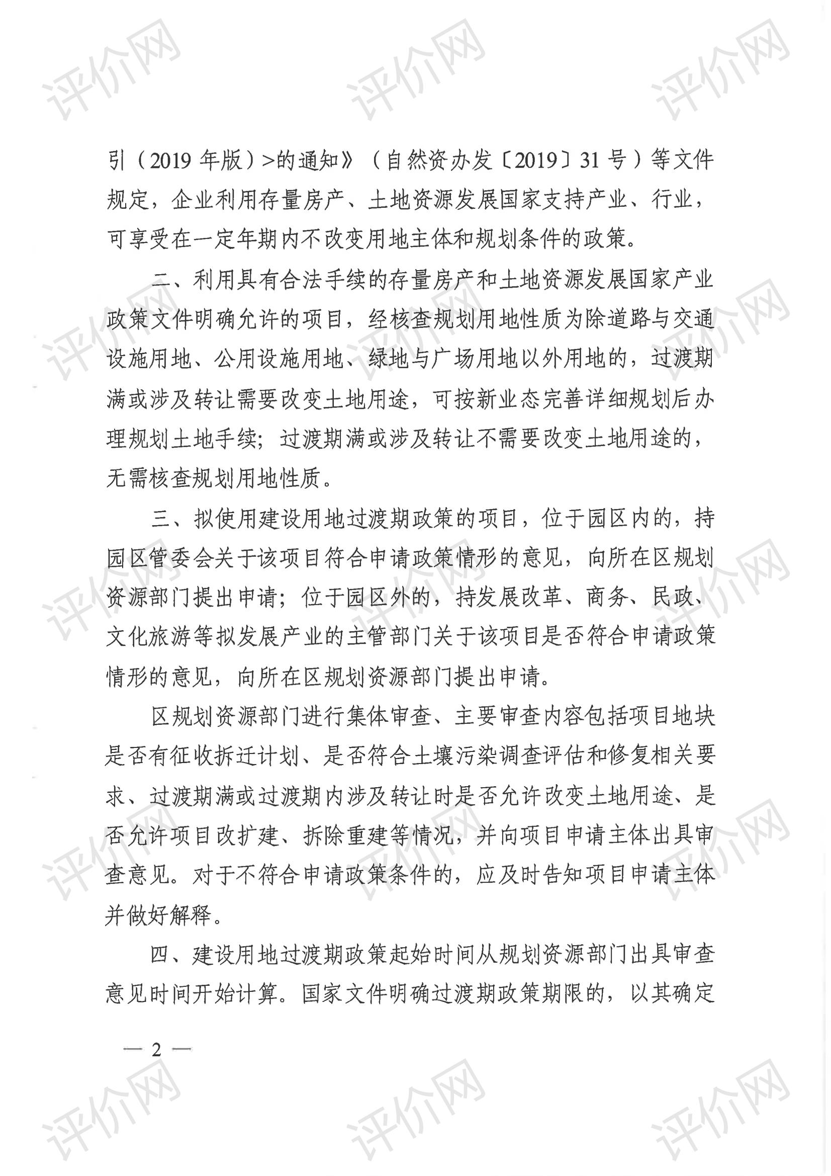 市规划资源局关于进一步明确新产业新业态建设用地过渡期政策办理流程的通则_01.jpg