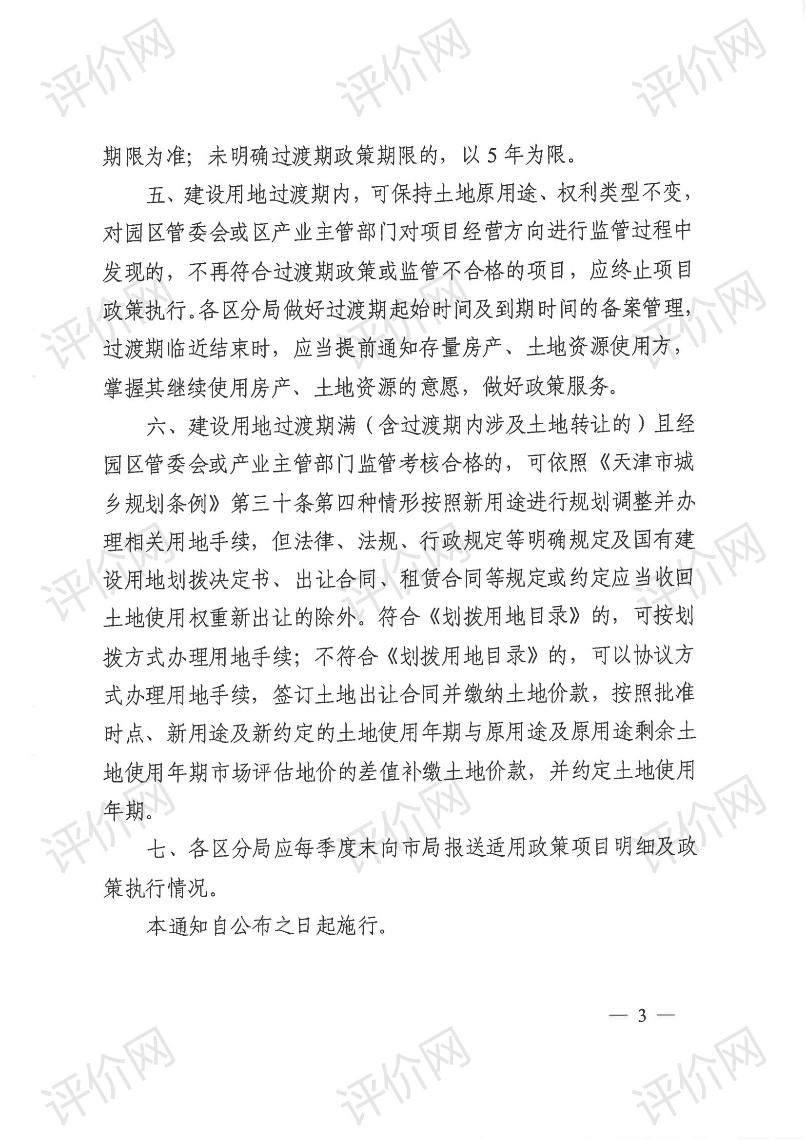 市规划资源局关于进一步明确新产业新业态建设用地过渡期政策办理流程的通则_02.jpg