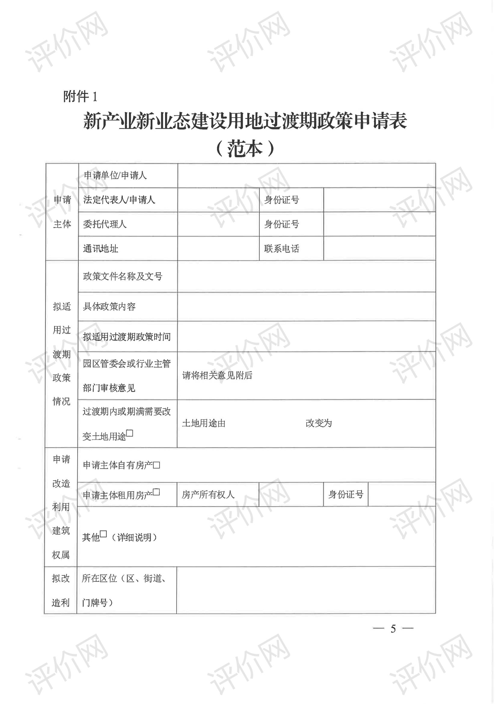 市规划资源局关于进一步明确新产业新业态建设用地过渡期政策办理流程的通则_03.jpg