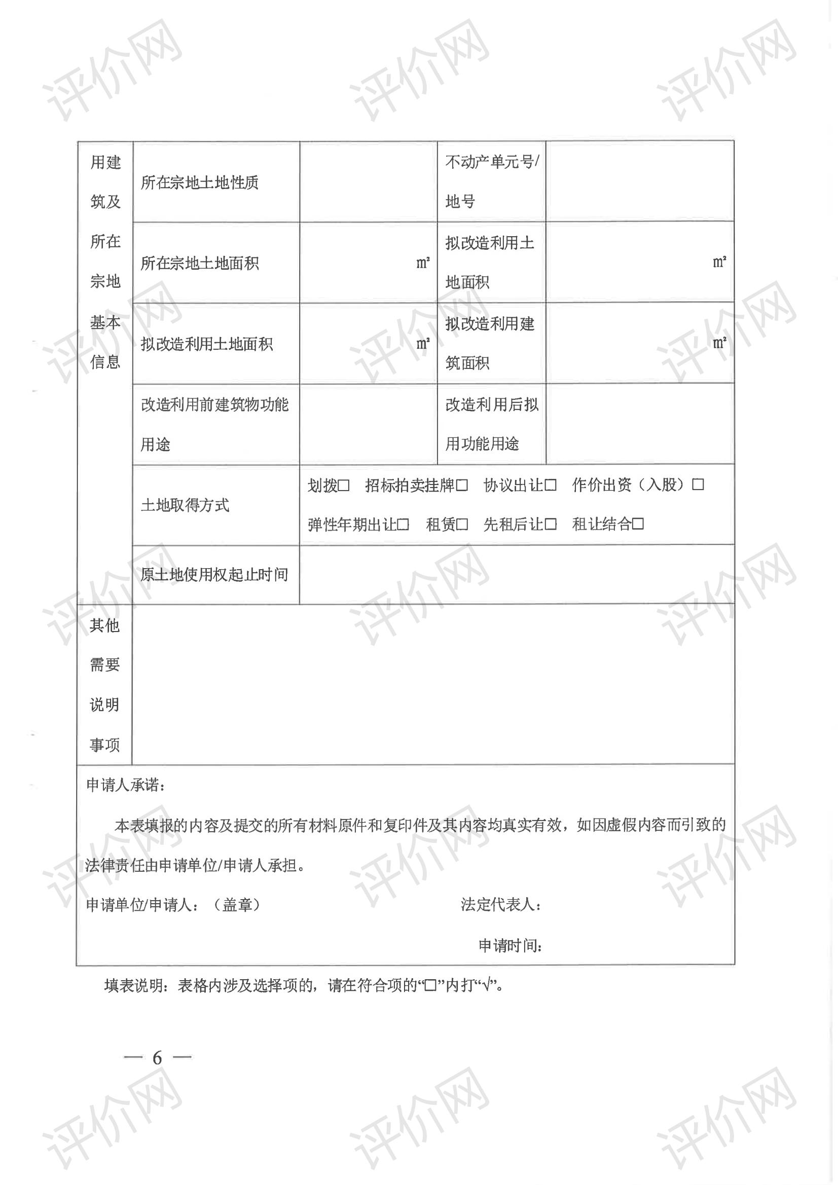 市规划资源局关于进一步明确新产业新业态建设用地过渡期政策办理流程的通则_04.jpg