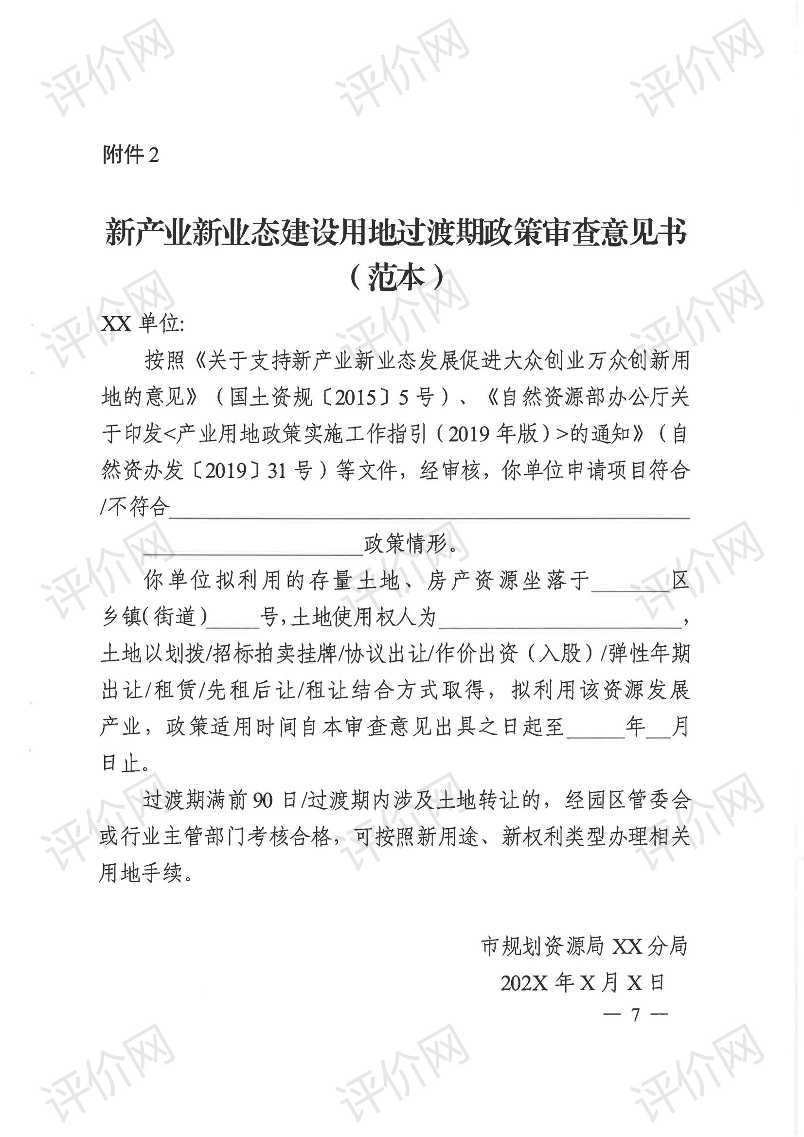 市规划资源局关于进一步明确新产业新业态建设用地过渡期政策办理流程的通则_05.jpg