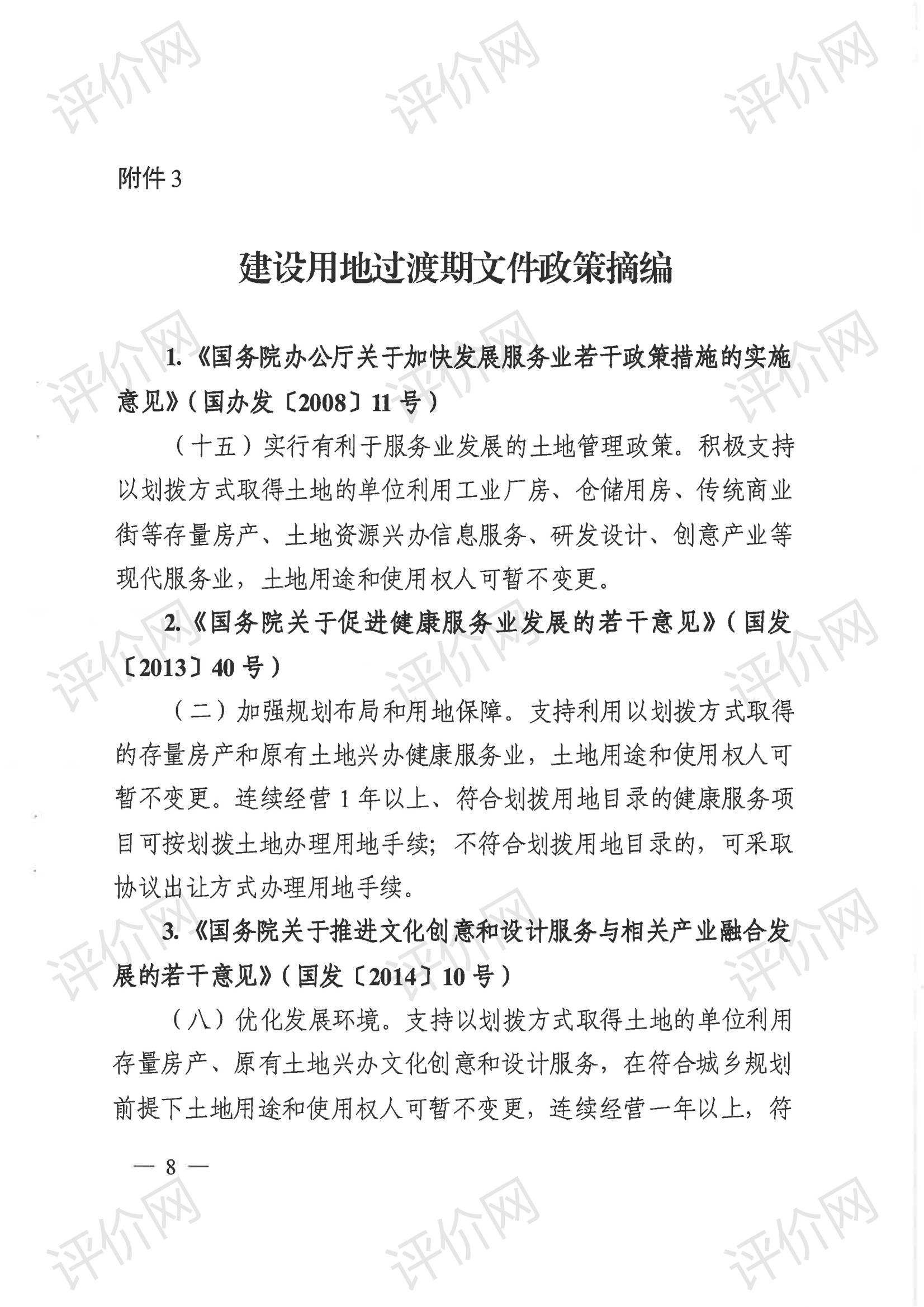 市规划资源局关于进一步明确新产业新业态建设用地过渡期政策办理流程的通则_06.jpg